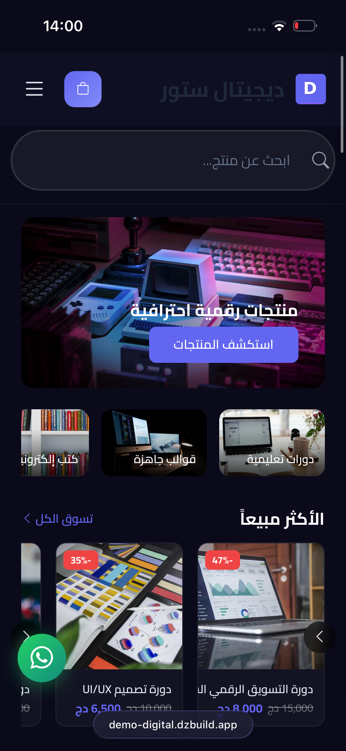 لوحة تحكم متجر DZBuild — إدارة الطلبيات، المنتجات المادية والرقمية، الشحن، والتحليلات في مكان واحد
